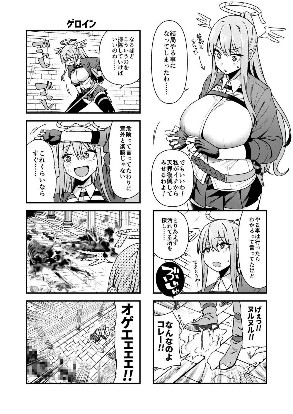 落ちぶれ女神の闇バイト Page.12