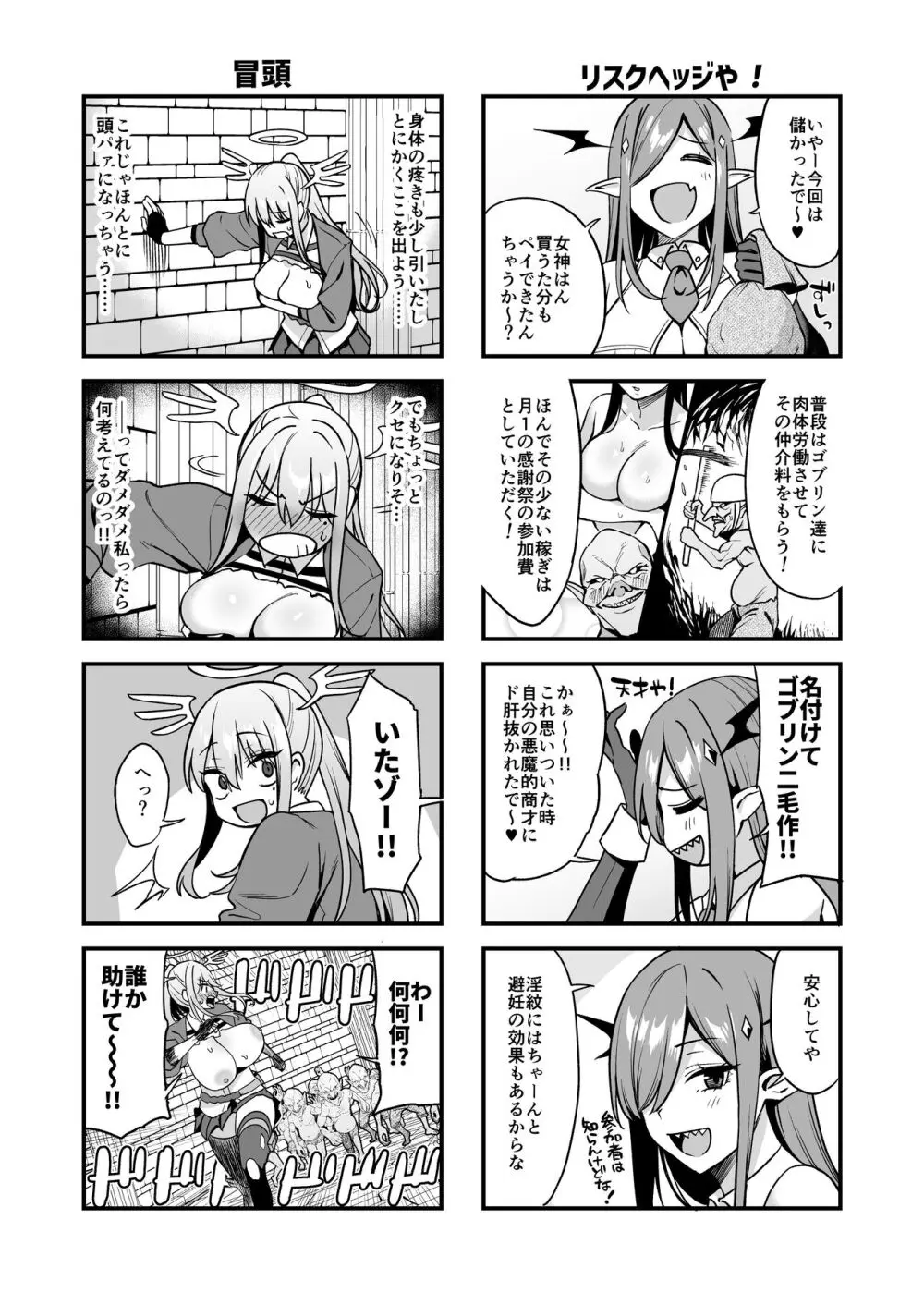 落ちぶれ女神の闇バイト Page.35