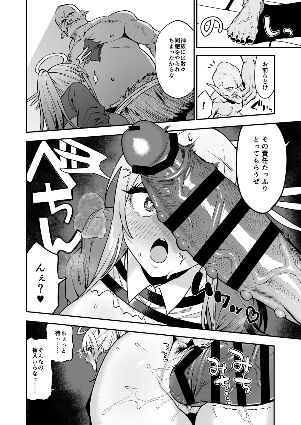 落ちぶれ女神の闇バイト Page.40