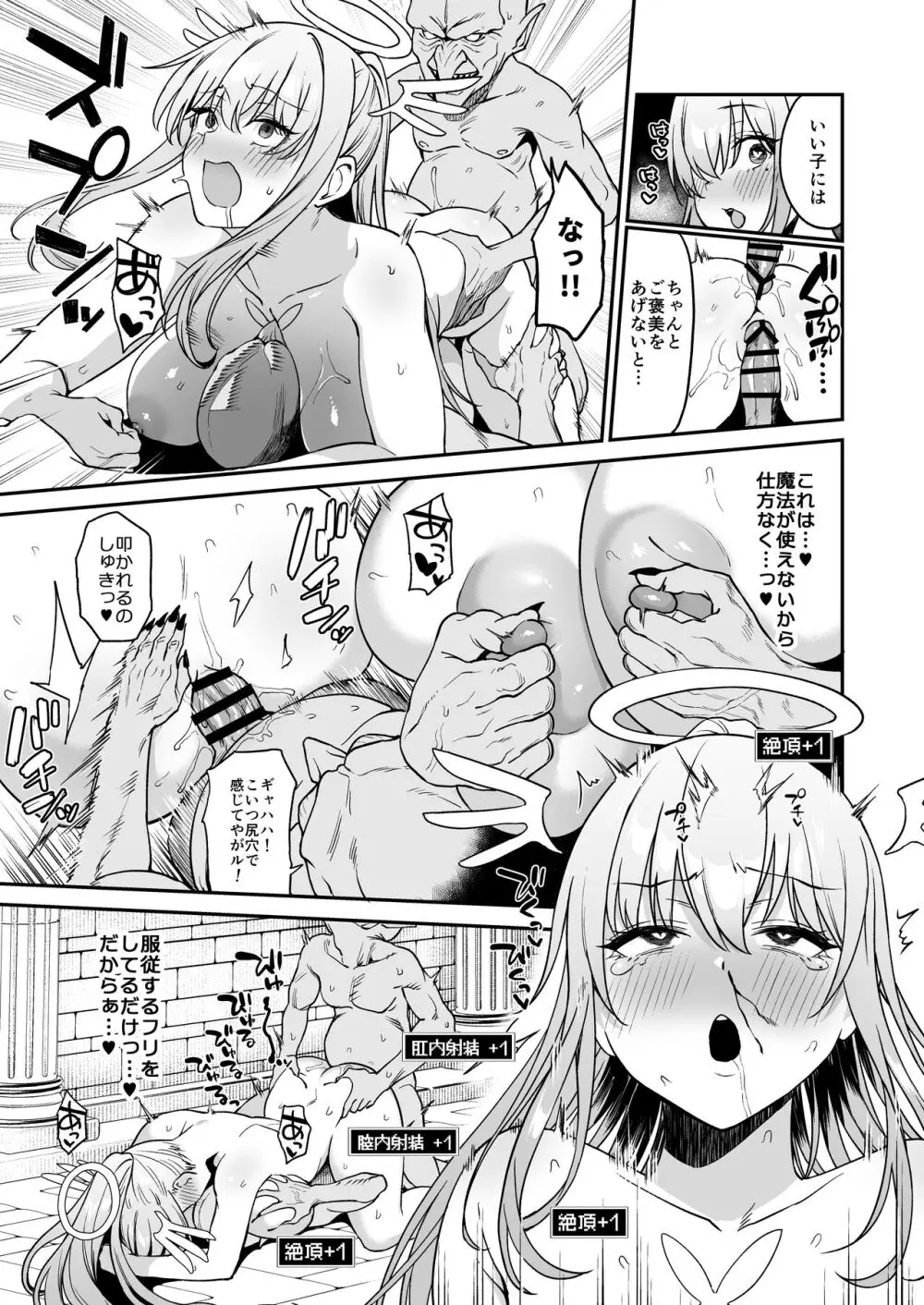 落ちぶれ女神の闇バイト Page.45