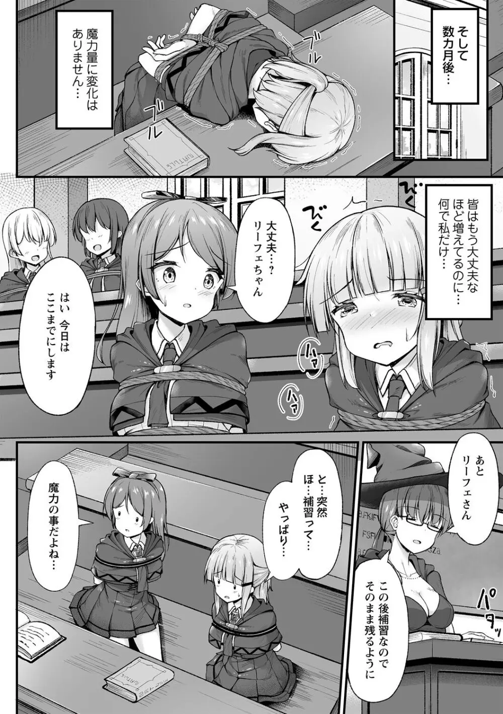 魔法学校で緊縛生活!? Page.6