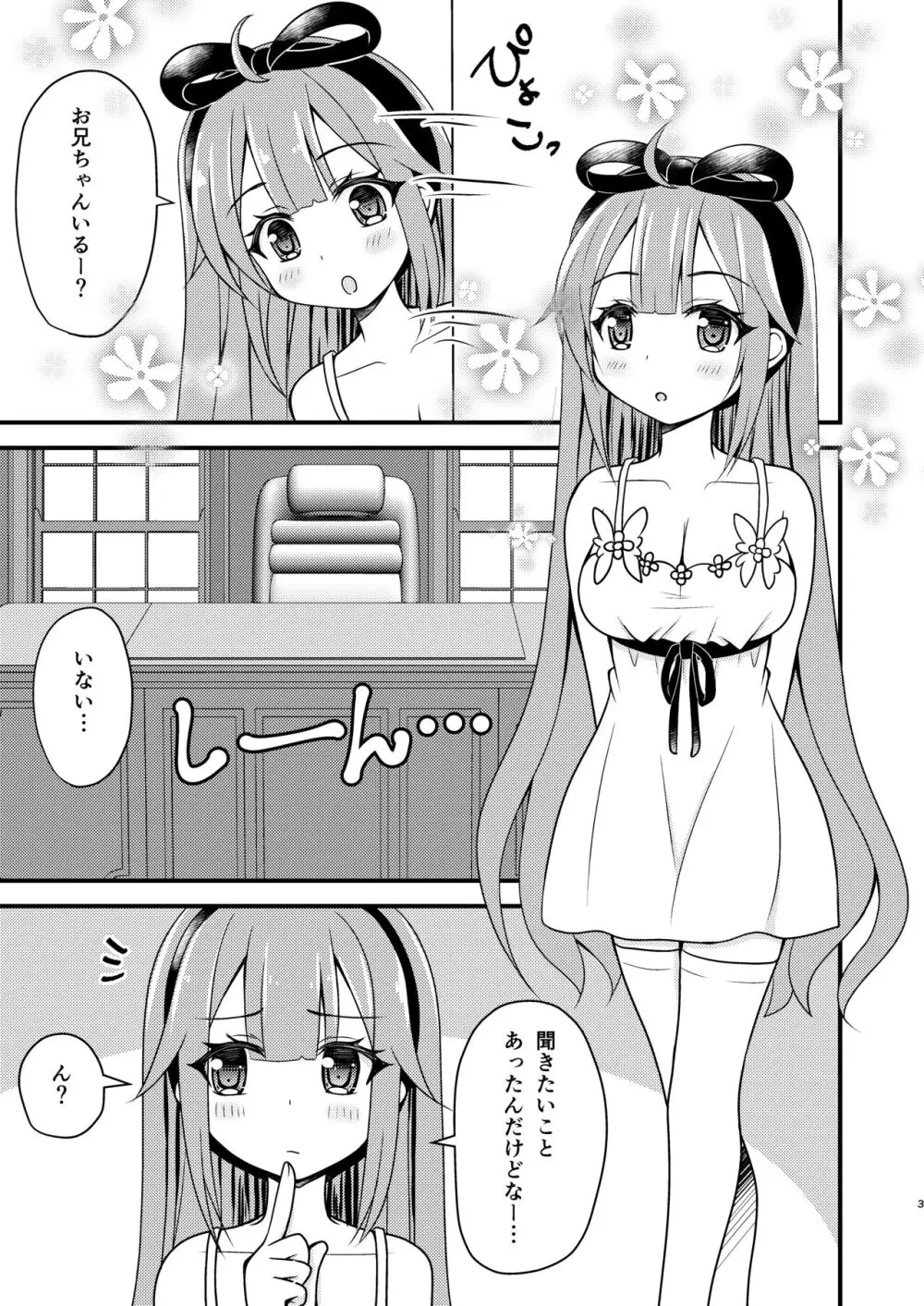 ユニコーンのオモチャでびゅ〜 Page.2