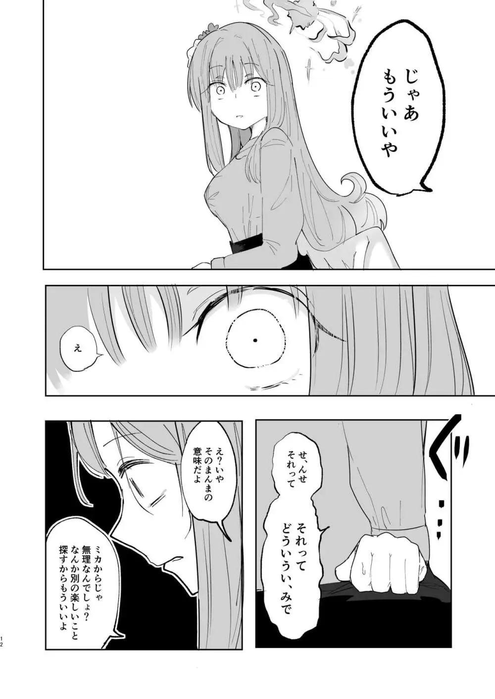 汚される前に穢さなきゃ。 Page.14