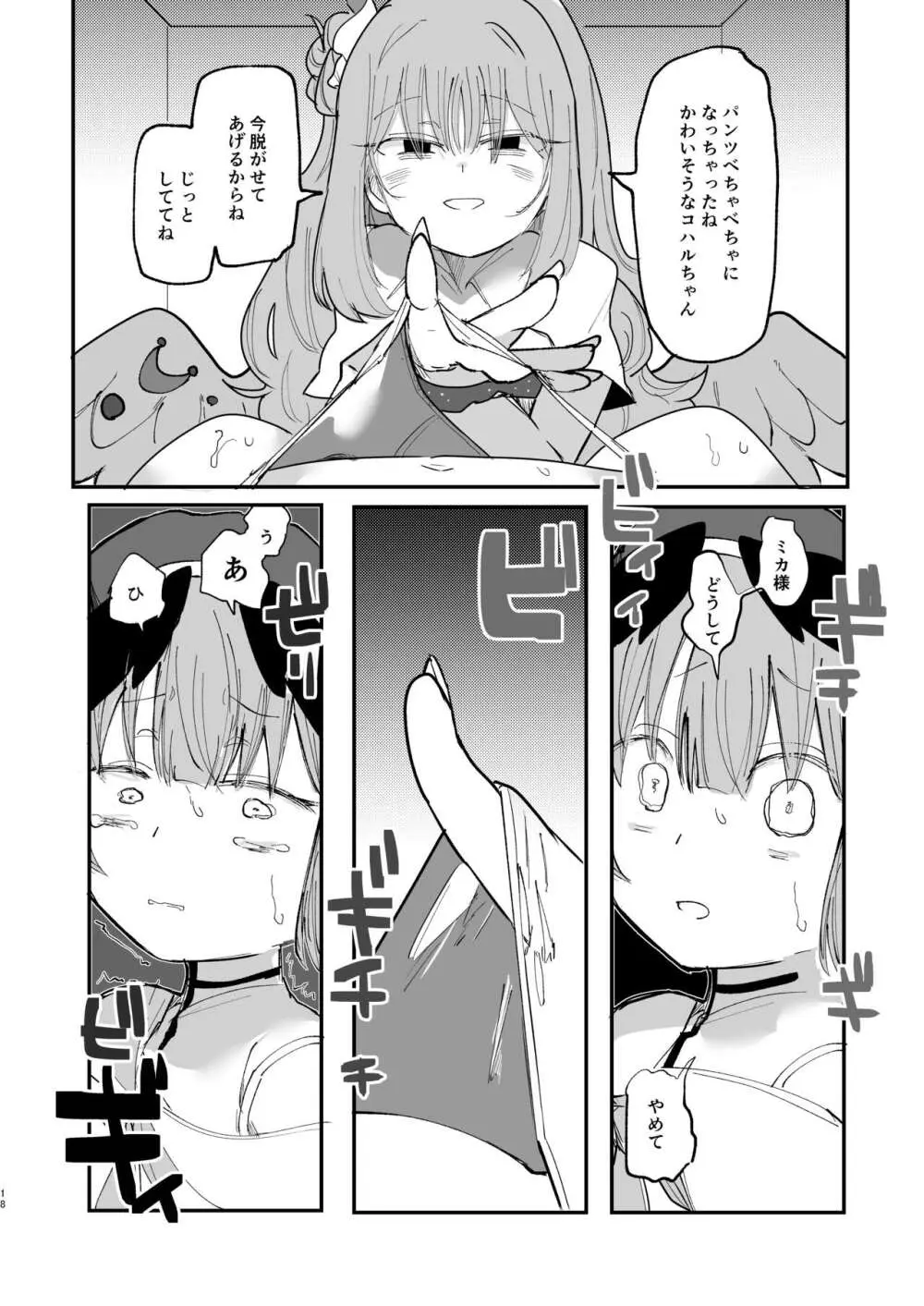 汚される前に穢さなきゃ。 Page.20