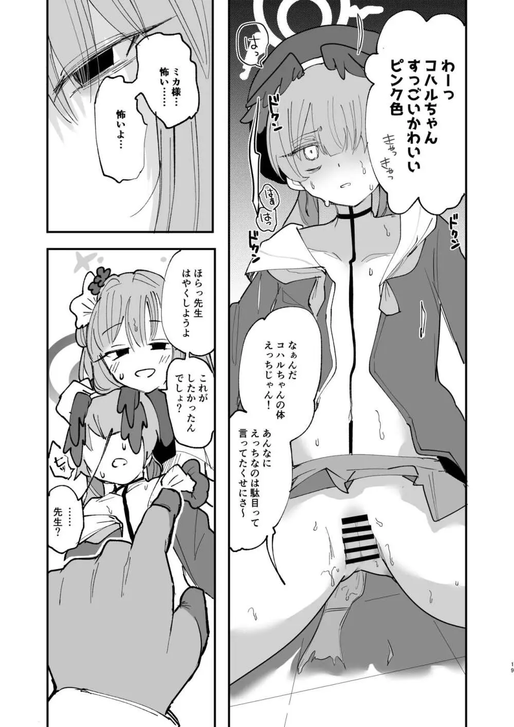 汚される前に穢さなきゃ。 Page.21