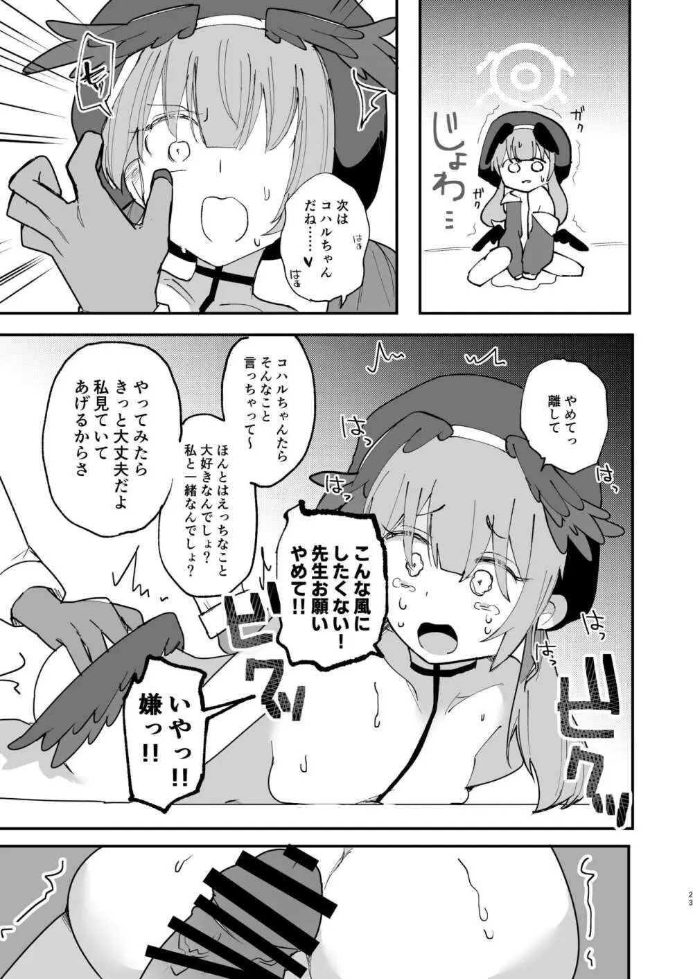 汚される前に穢さなきゃ。 Page.25