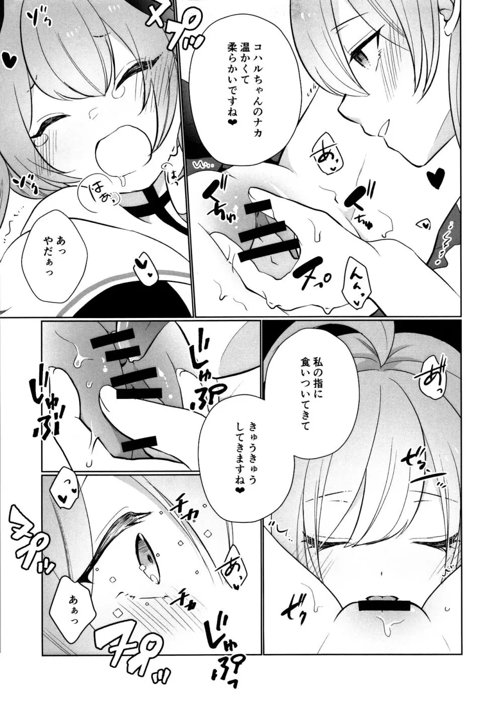 ハナコとコハルのかくしごと Page.14