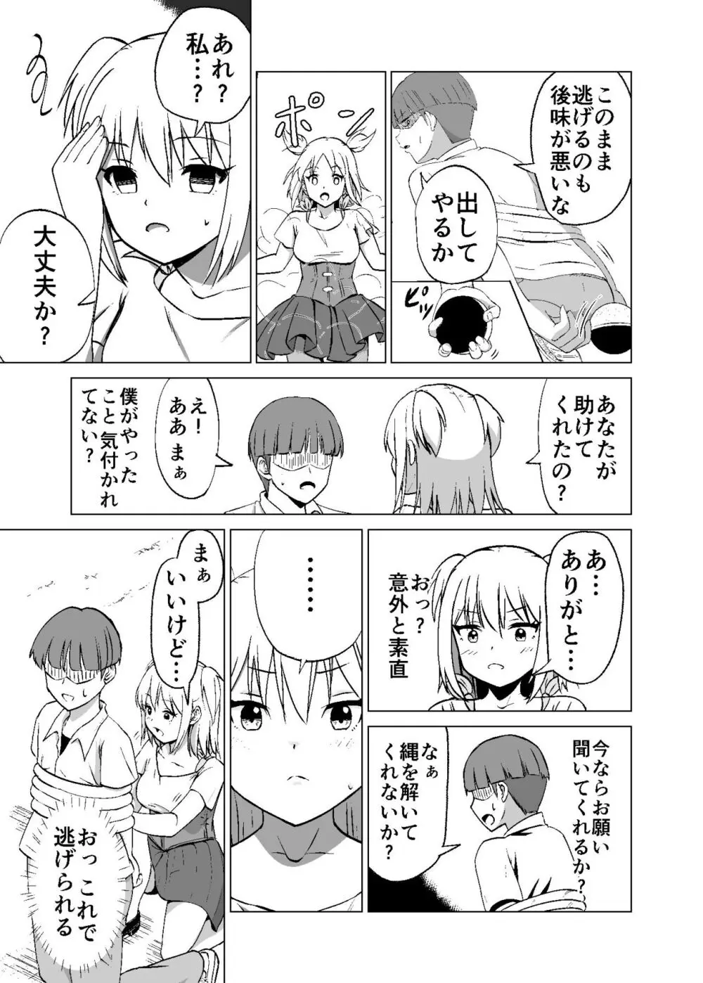 思いがけずGETした女の子がメス堕ちして従順になっていく Page.11