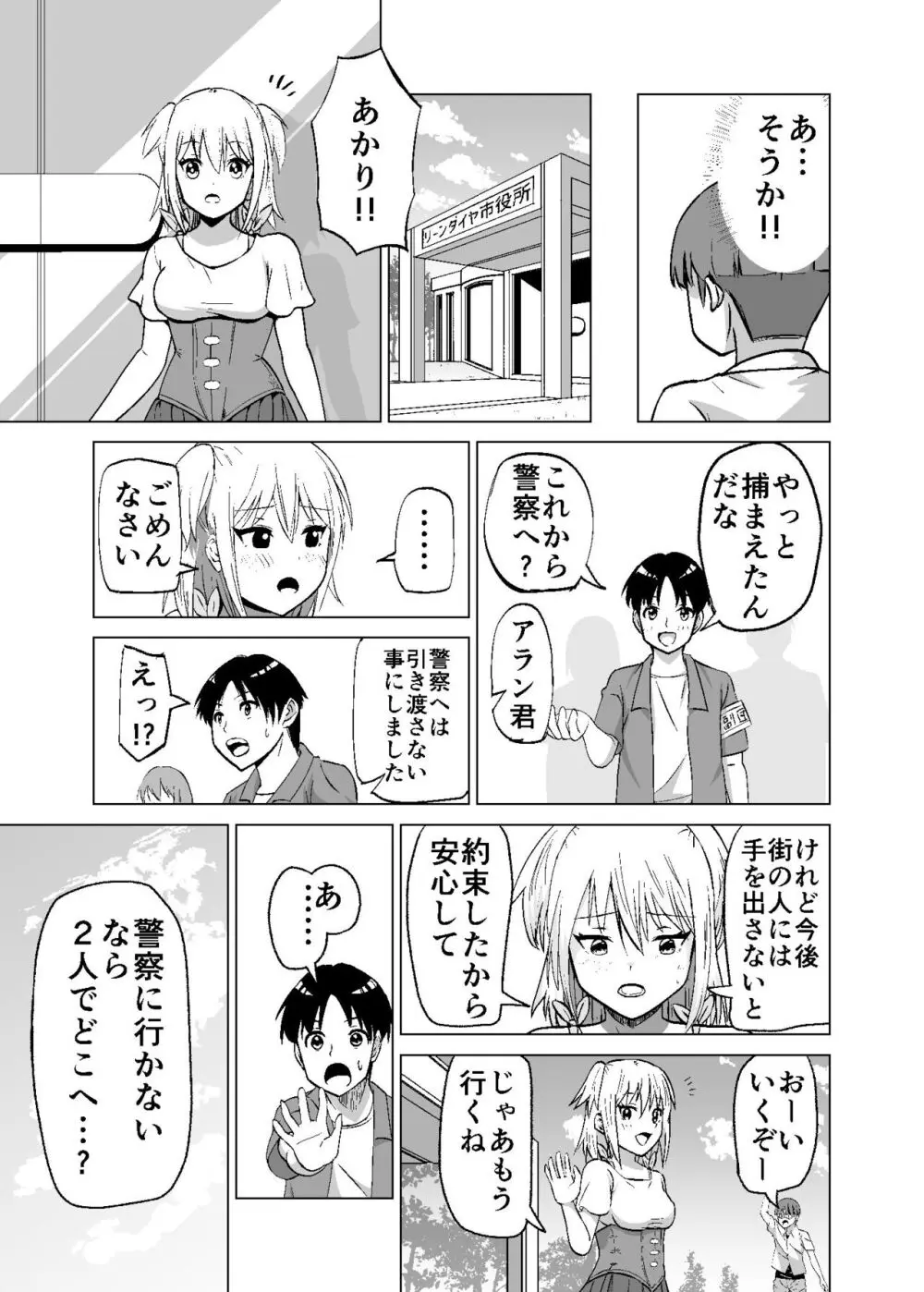 思いがけずGETした女の子がメス堕ちして従順になっていく Page.13