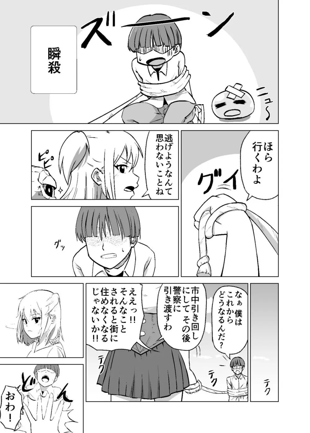 思いがけずGETした女の子がメス堕ちして従順になっていく Page.7