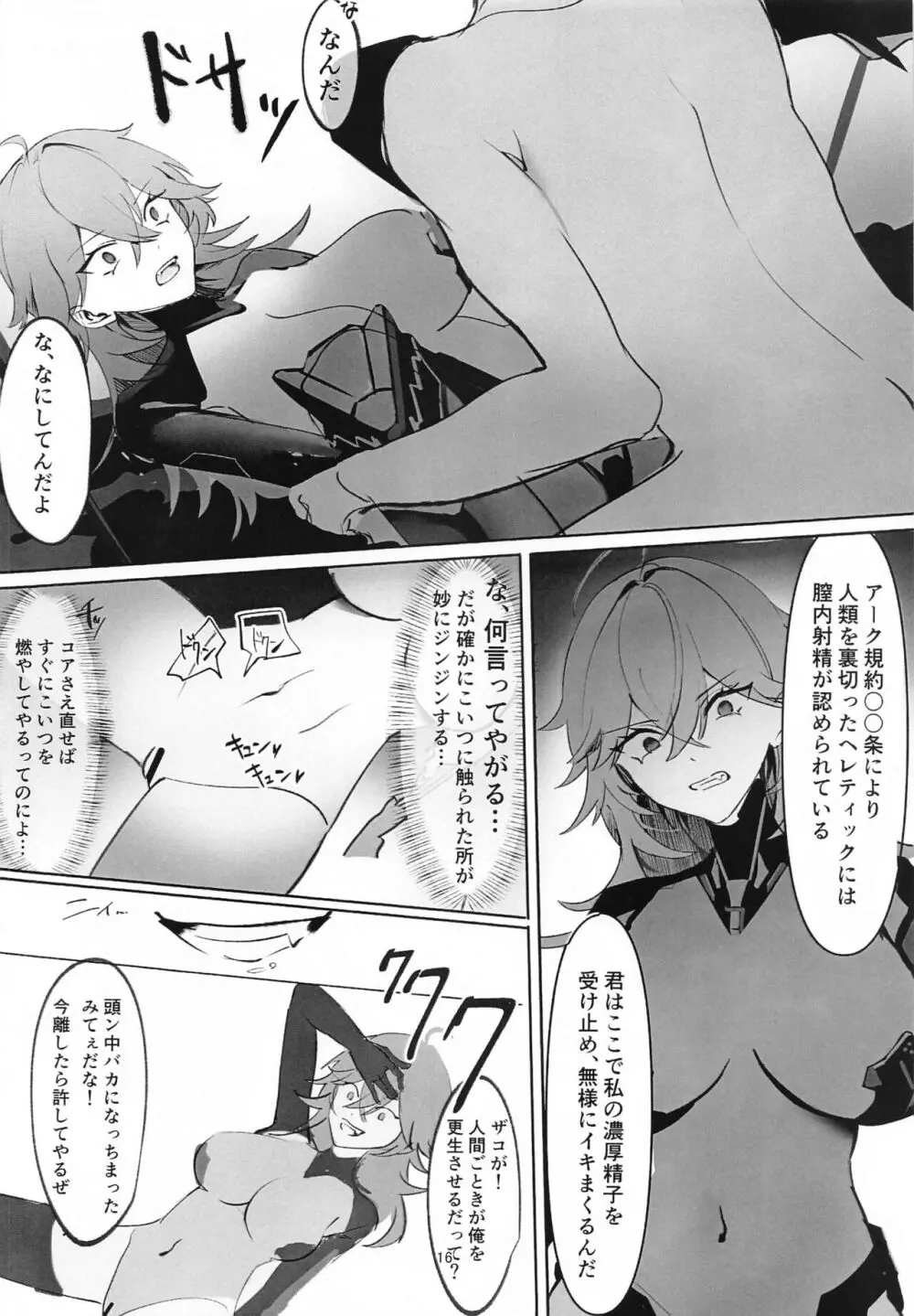 いろんなニケとエッチする本 Page.15