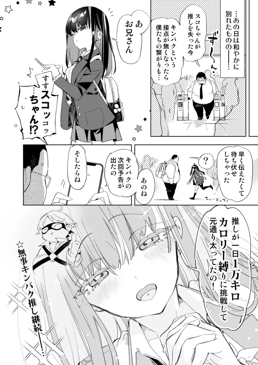 おにーさん、私達とお茶しませんかぁ?9 Page.22