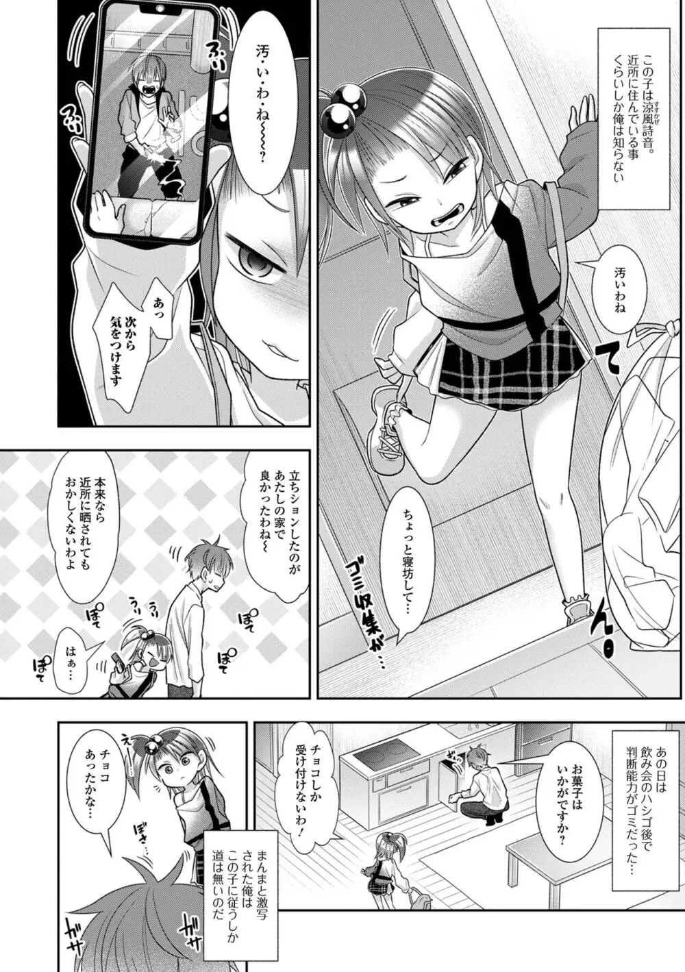 デジタルぷにぺどッ! Vol.31 Page.100