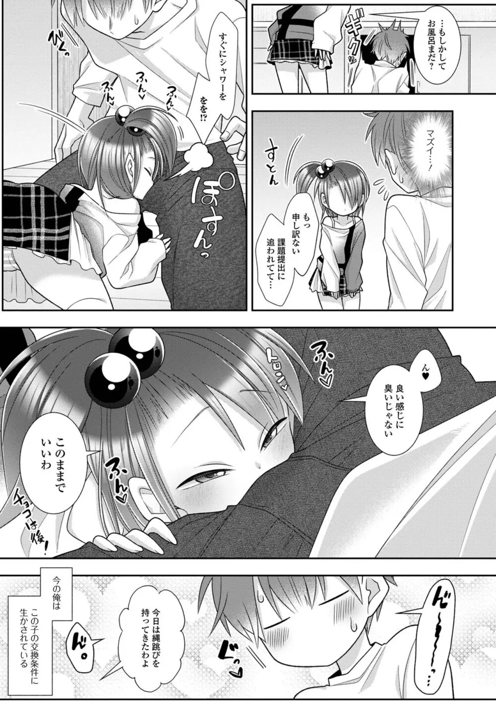 デジタルぷにぺどッ! Vol.31 Page.101