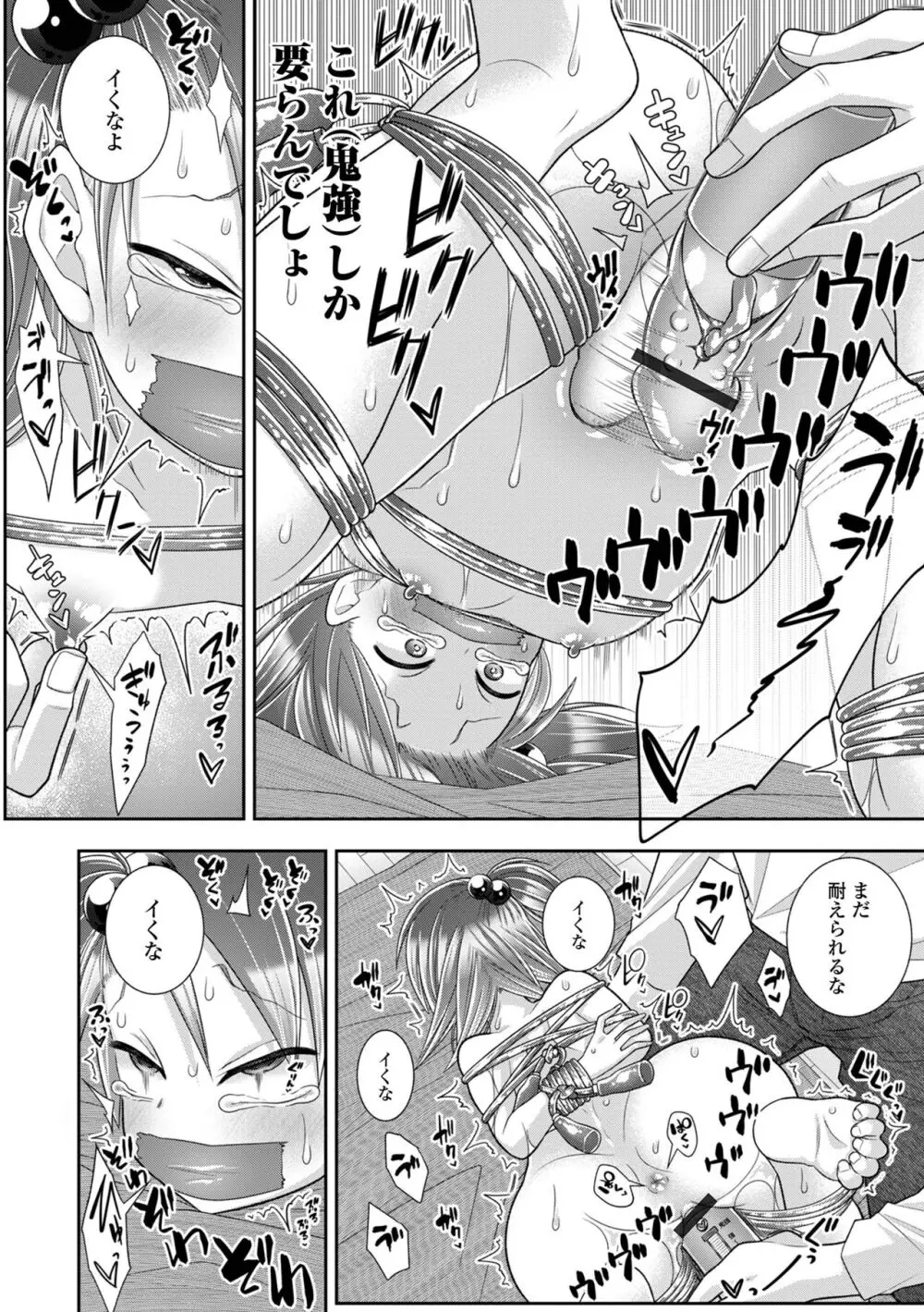 デジタルぷにぺどッ! Vol.31 Page.104