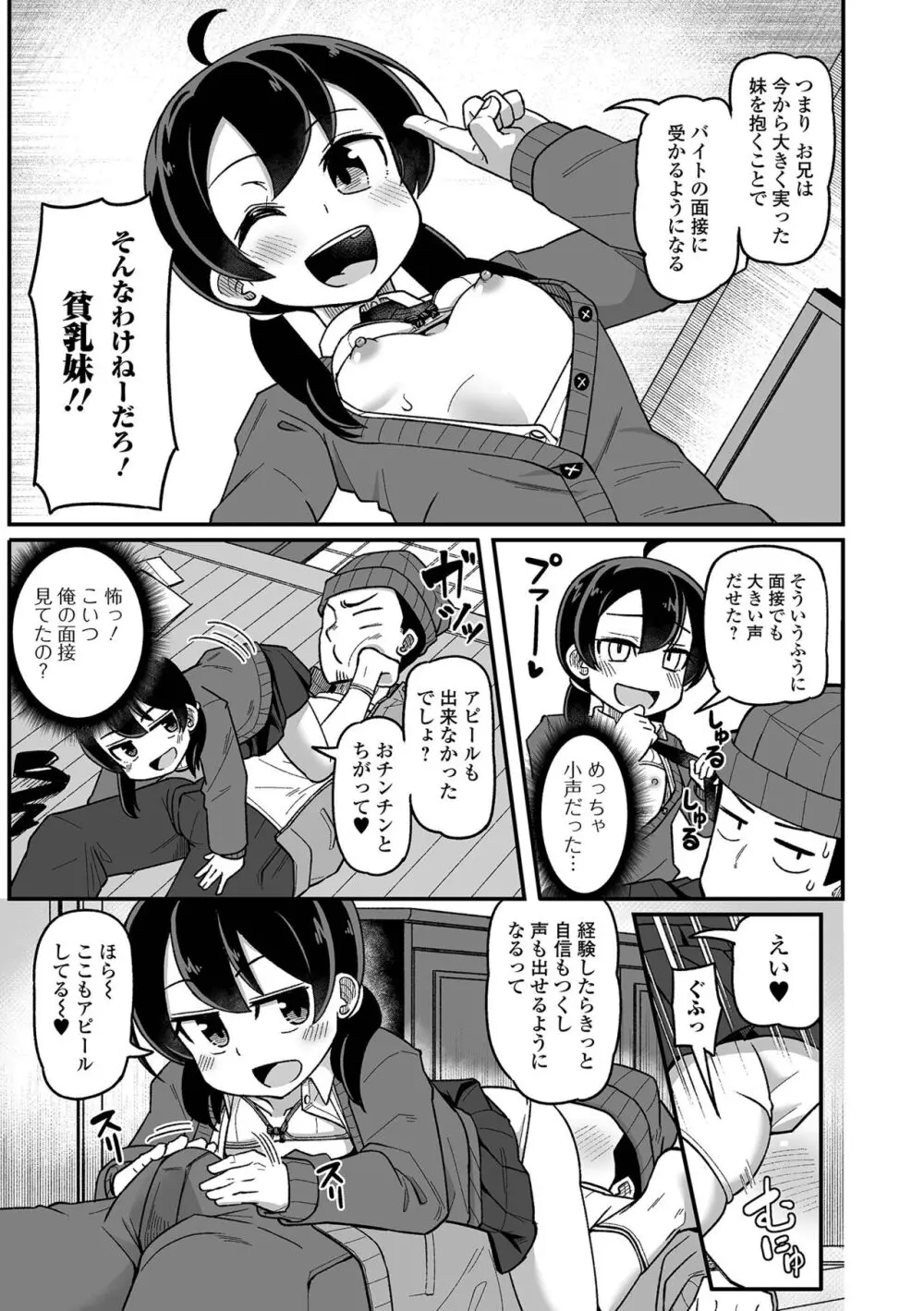 デジタルぷにぺどッ! Vol.31 Page.21