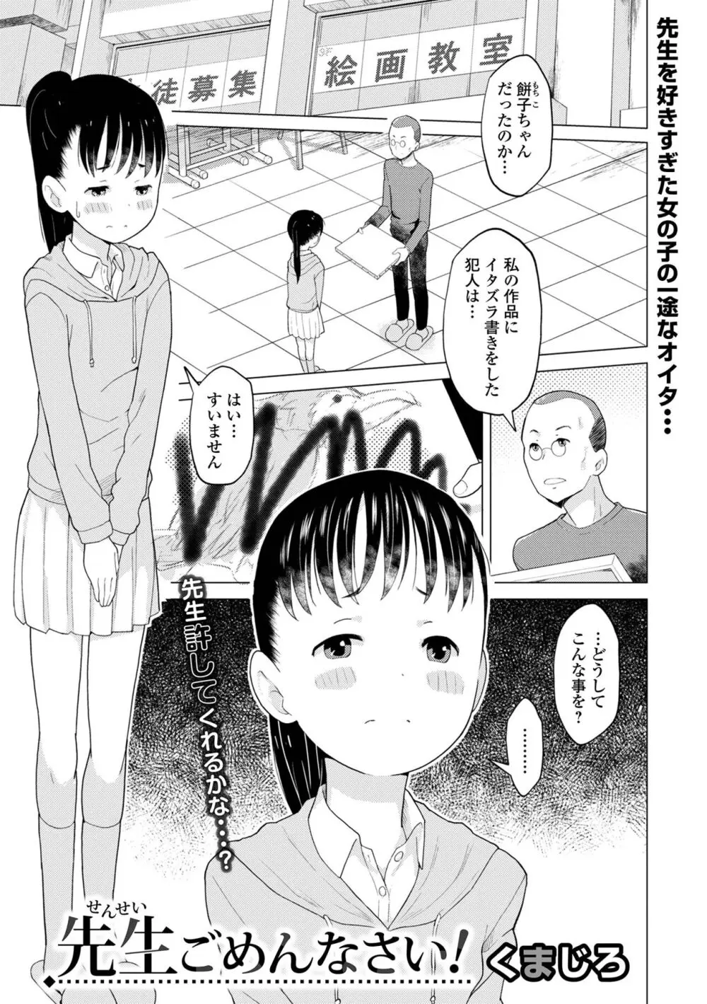 デジタルぷにぺどッ! Vol.31 Page.51