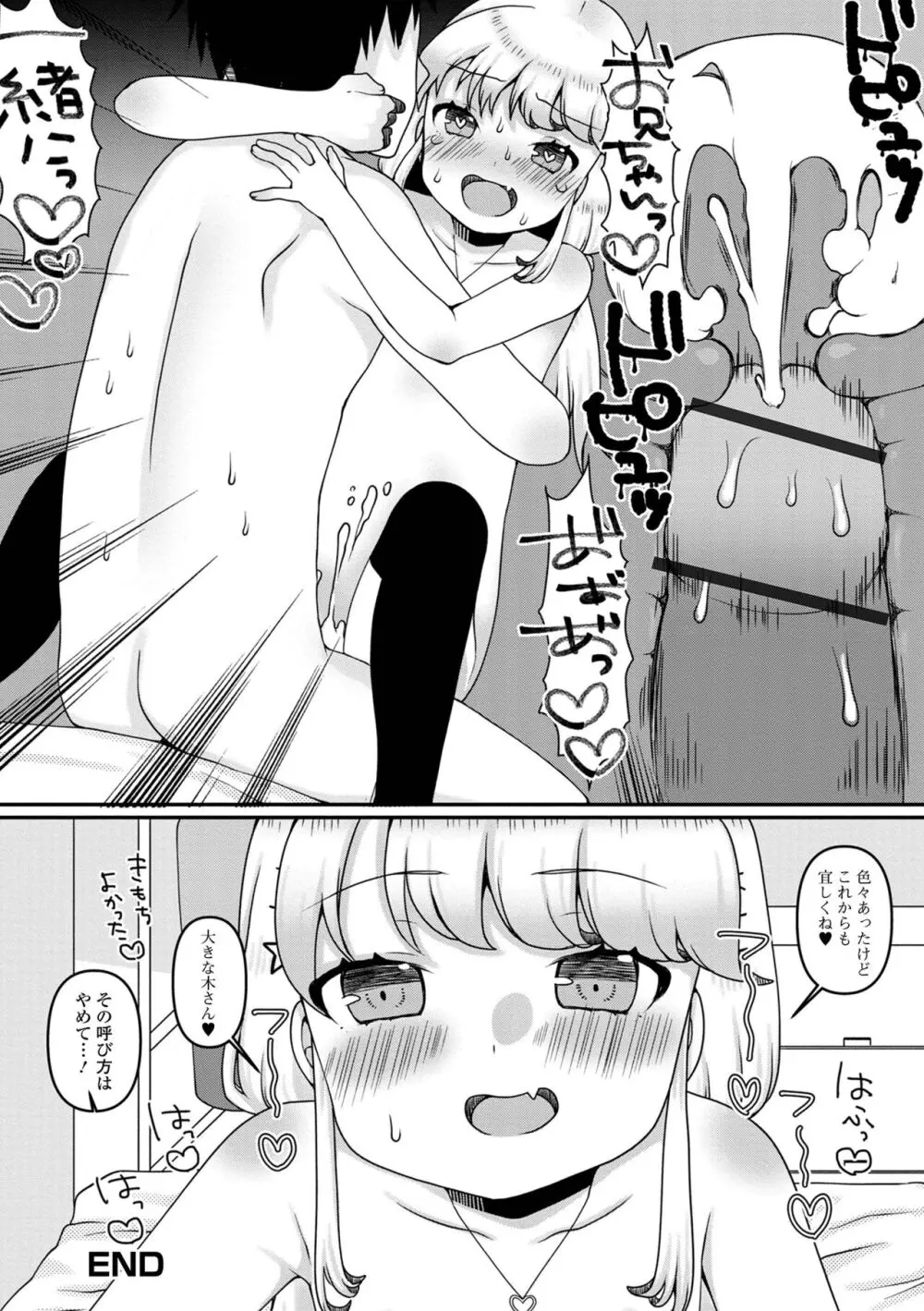 デジタルぷにぺどッ! Vol.31 Page.82