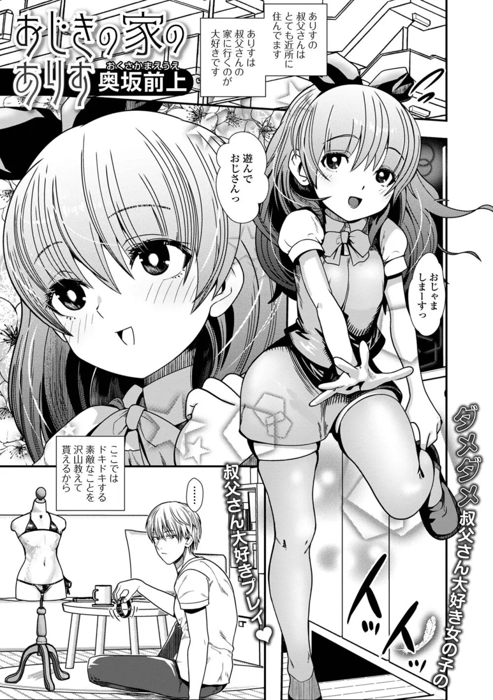 デジタルぷにぺどッ! Vol.31 Page.83