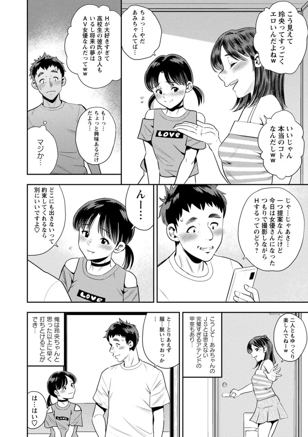 堕としごろ Page.109