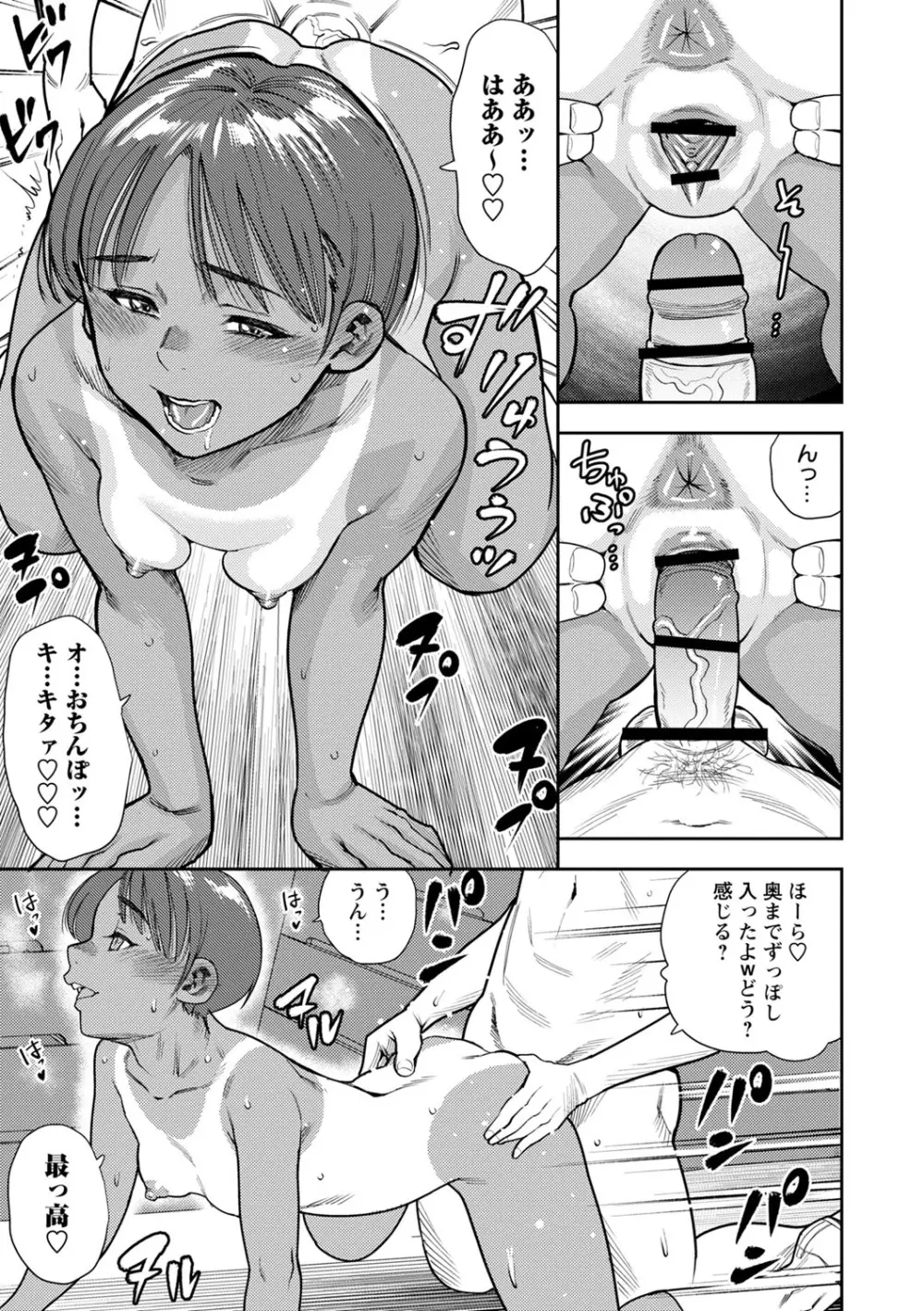 堕としごろ Page.140