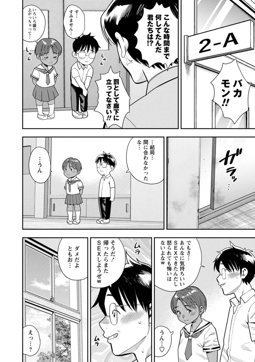 堕としごろ Page.147