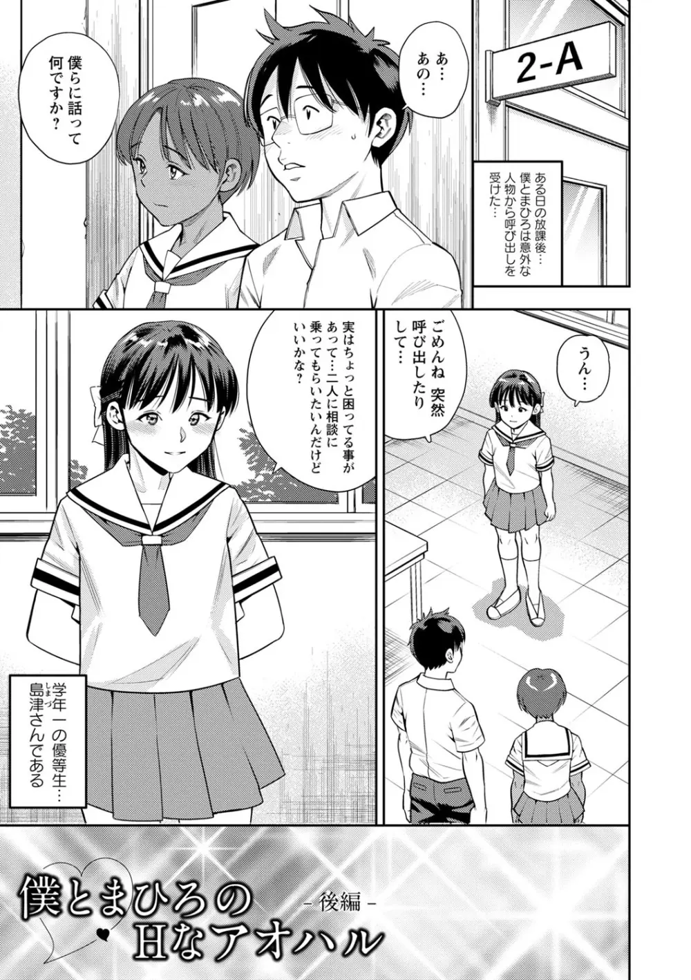 堕としごろ Page.150