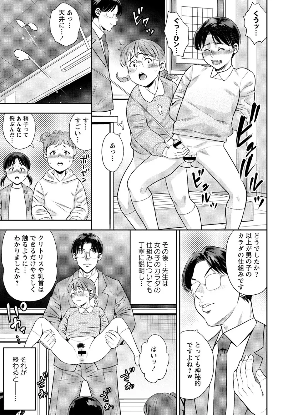 堕としごろ Page.16