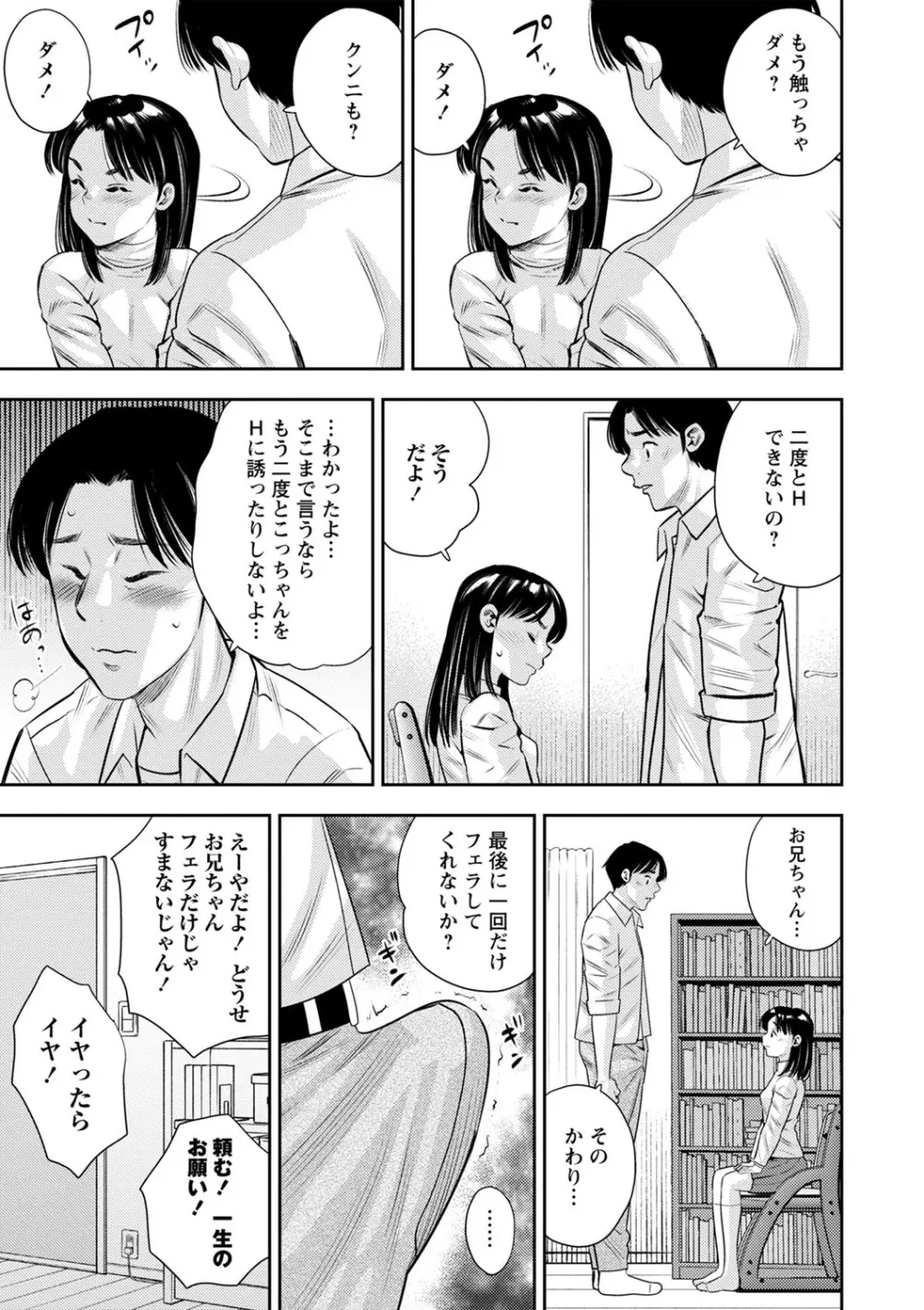 堕としごろ Page.170