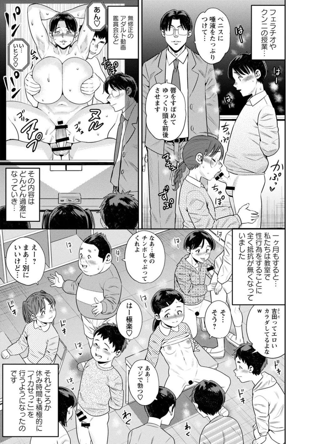 堕としごろ Page.20