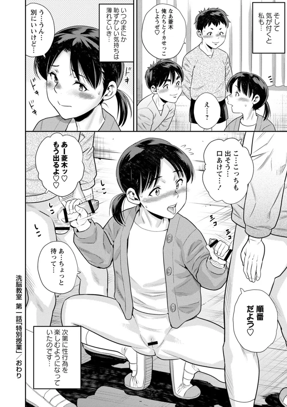 堕としごろ Page.21