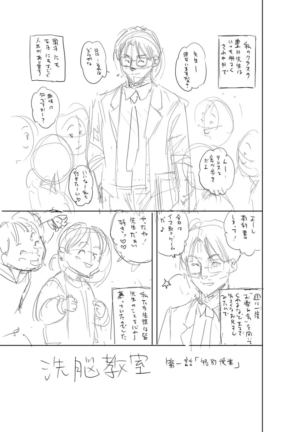 堕としごろ Page.214