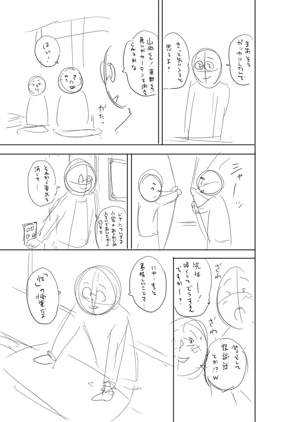 堕としごろ Page.216