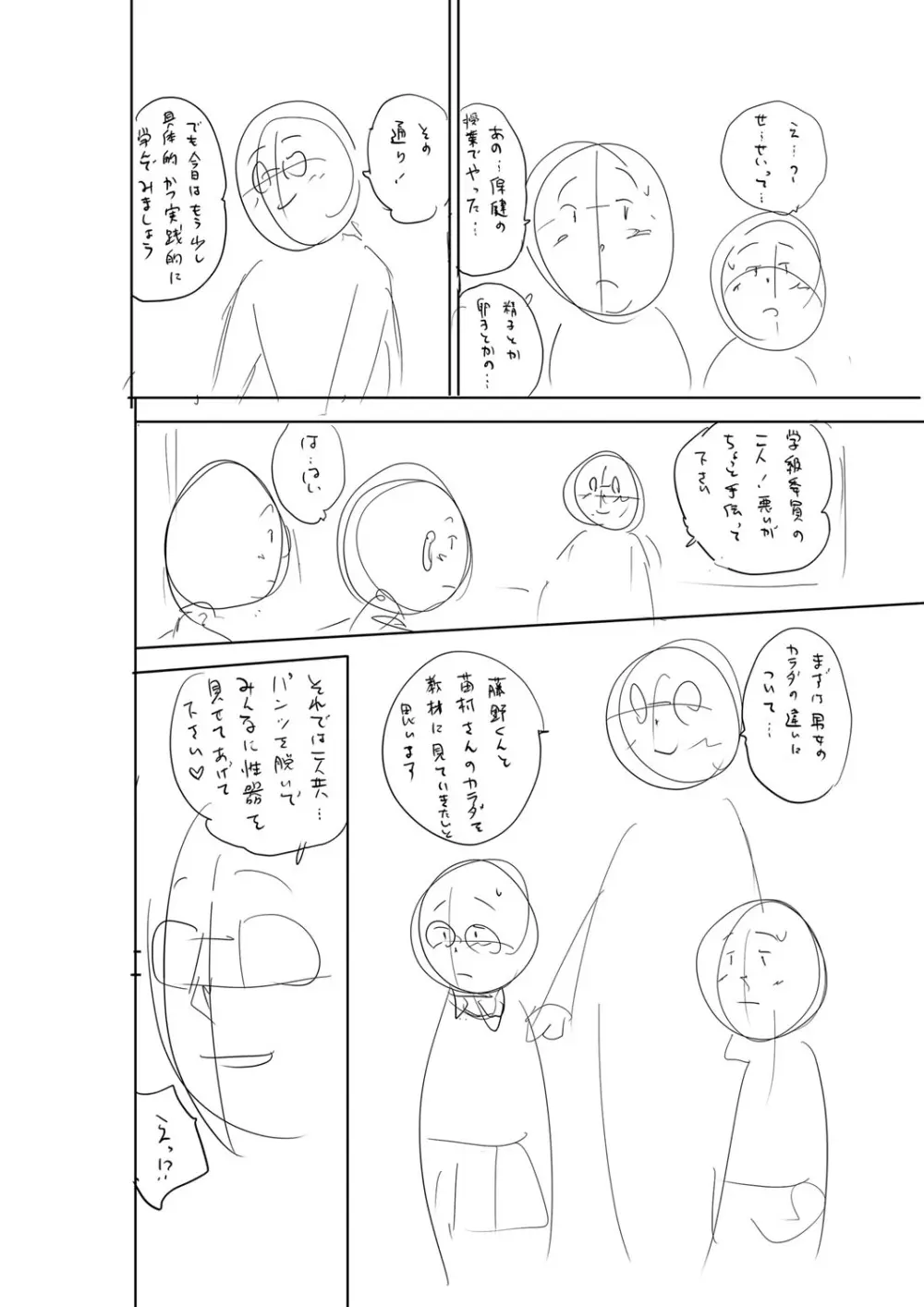 堕としごろ Page.217