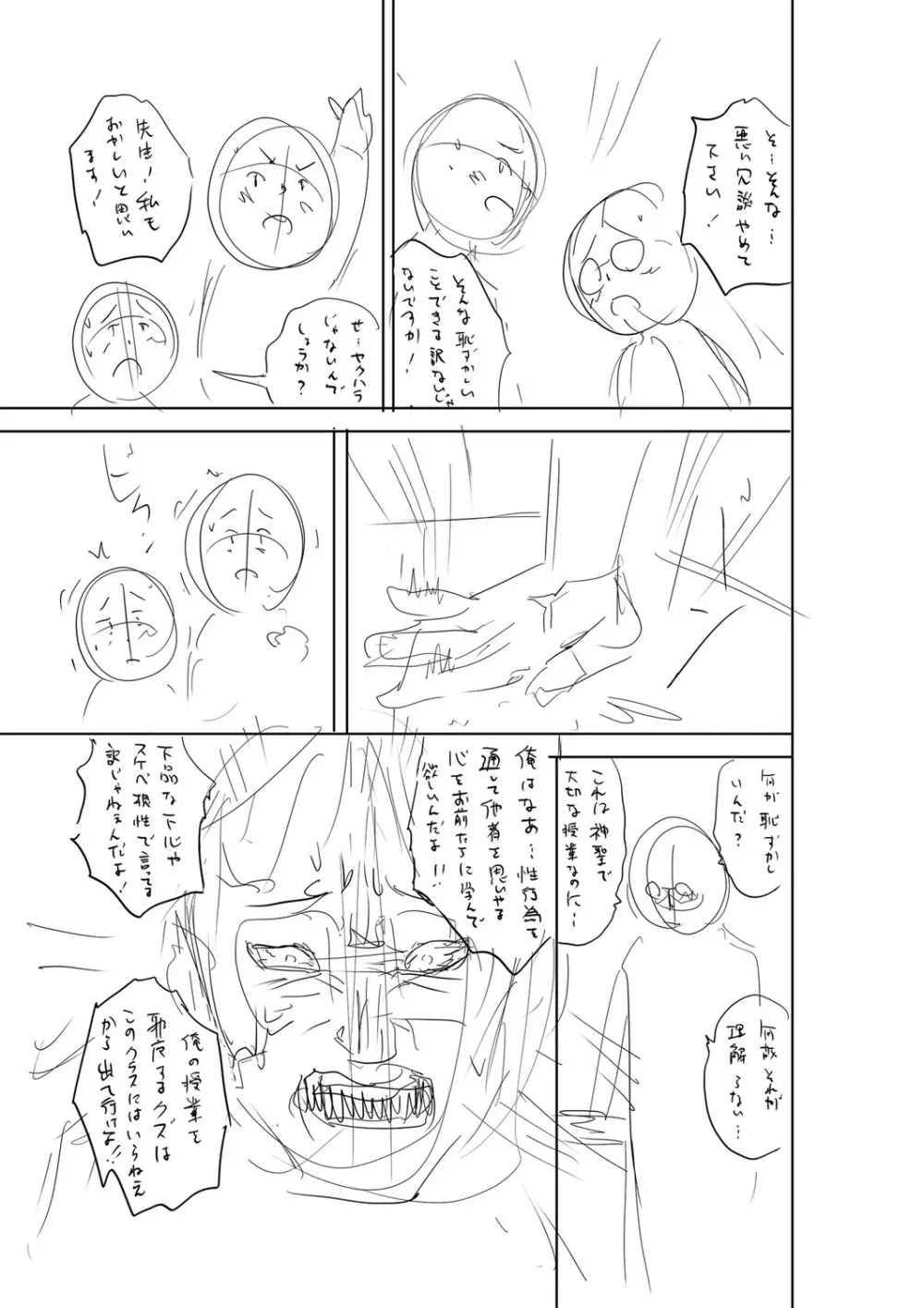 堕としごろ Page.218