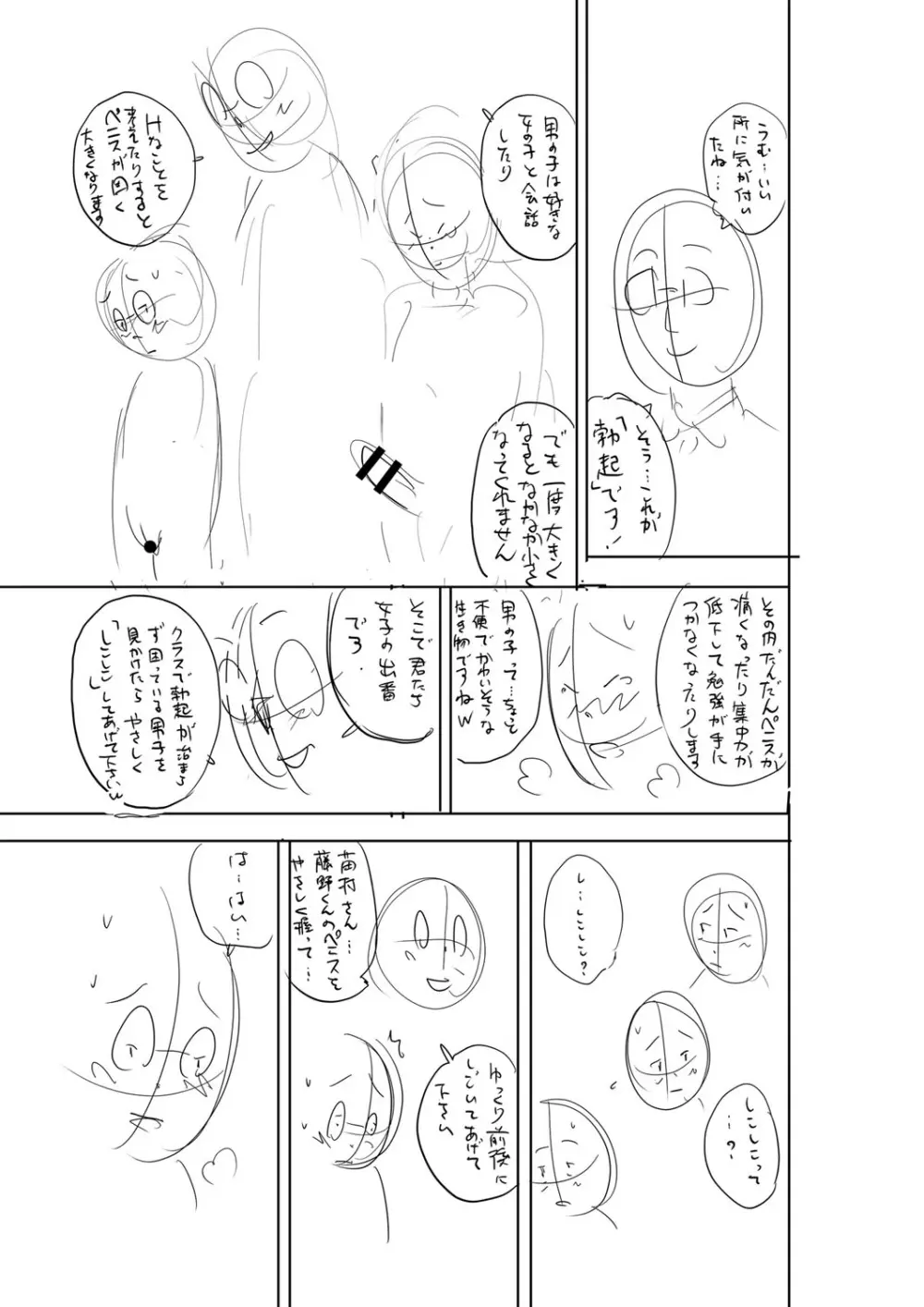 堕としごろ Page.222