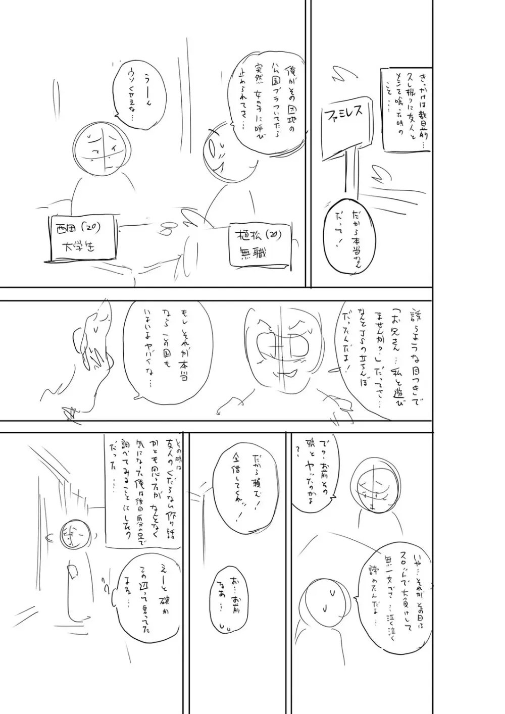 堕としごろ Page.234