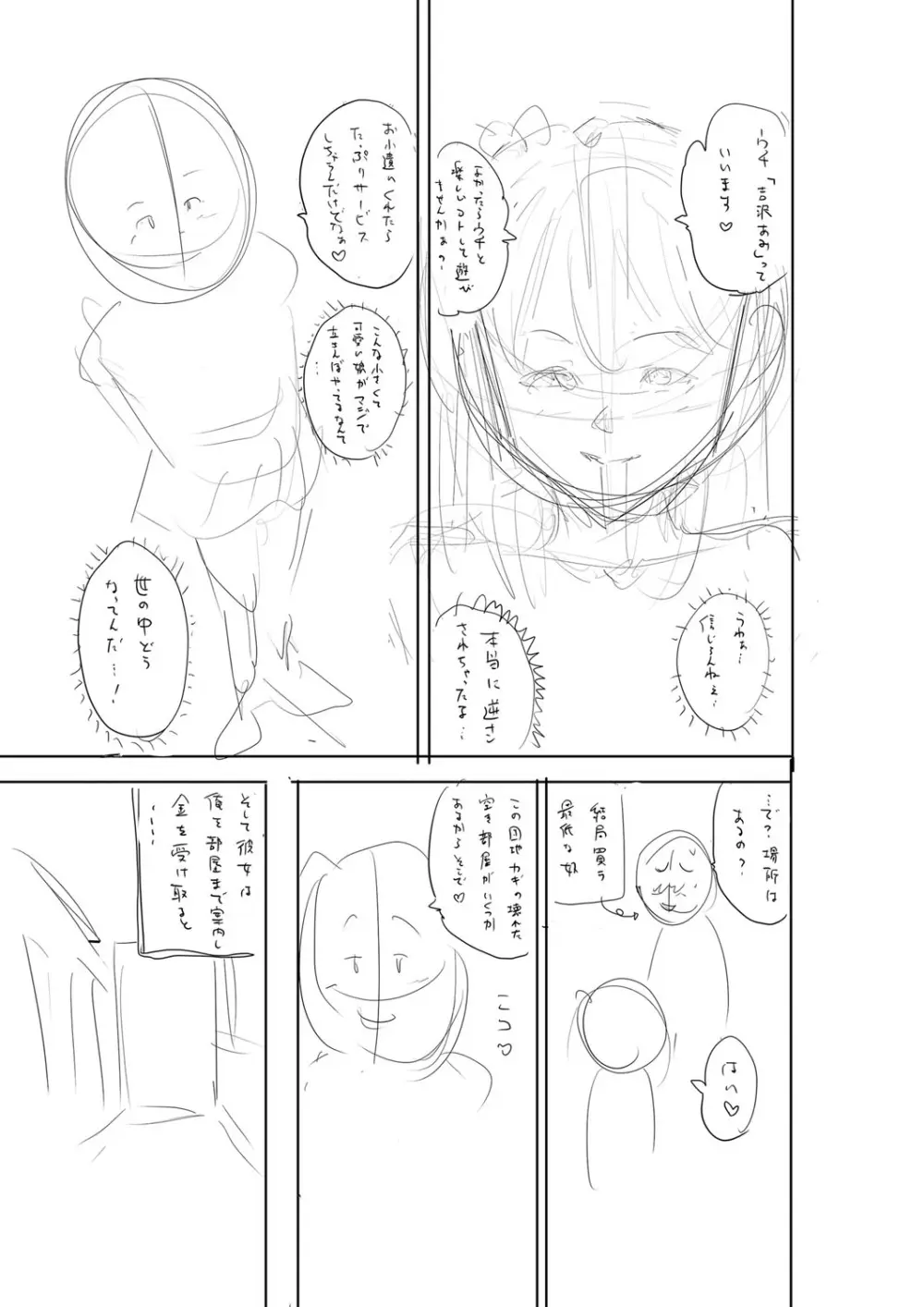 堕としごろ Page.238