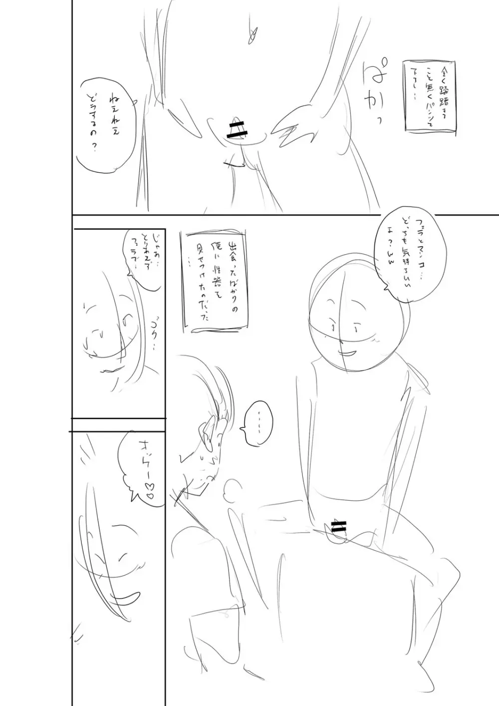 堕としごろ Page.239