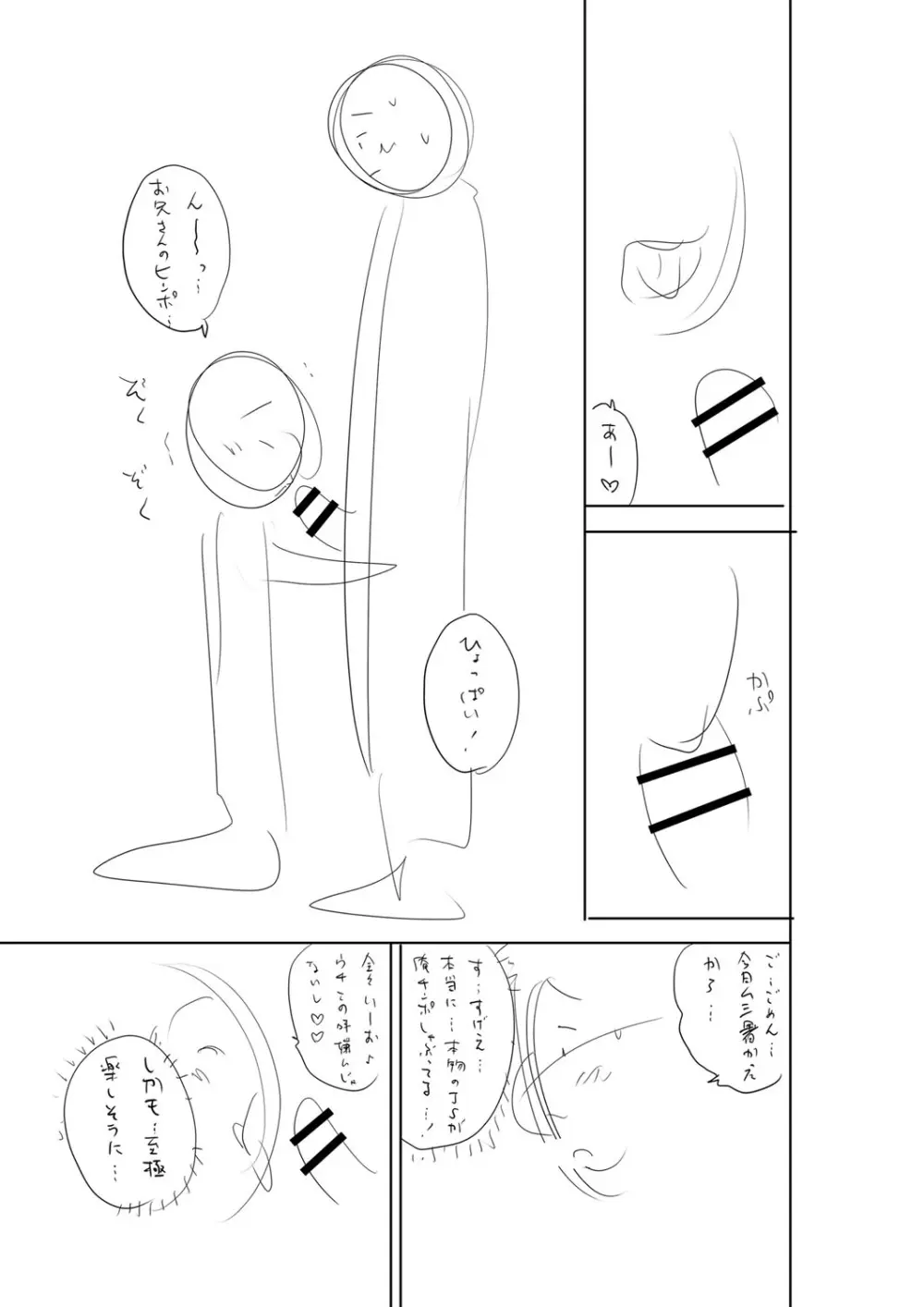 堕としごろ Page.240