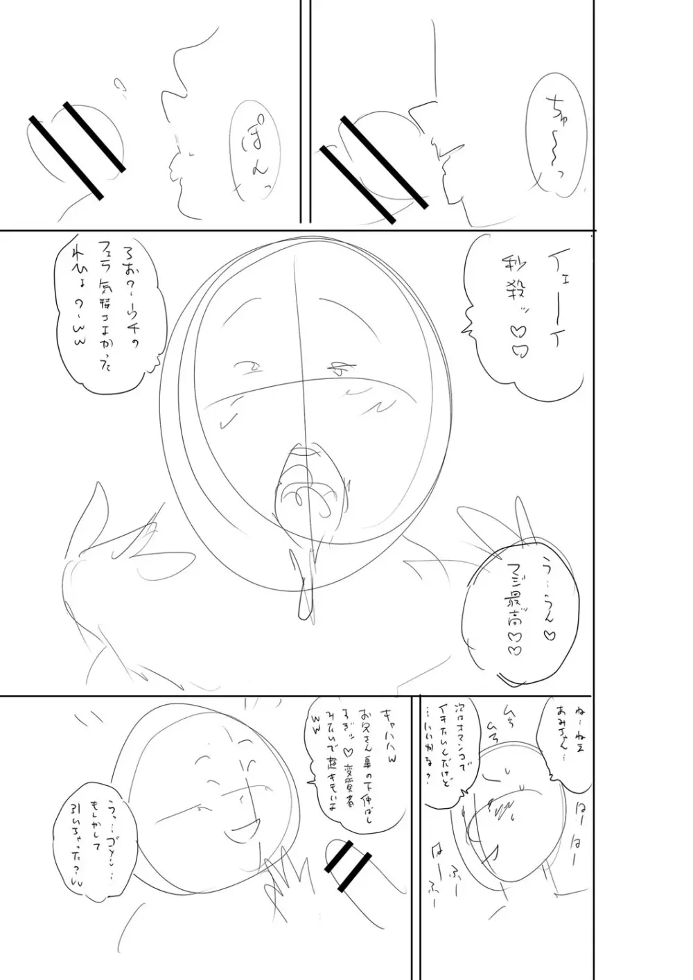 堕としごろ Page.242