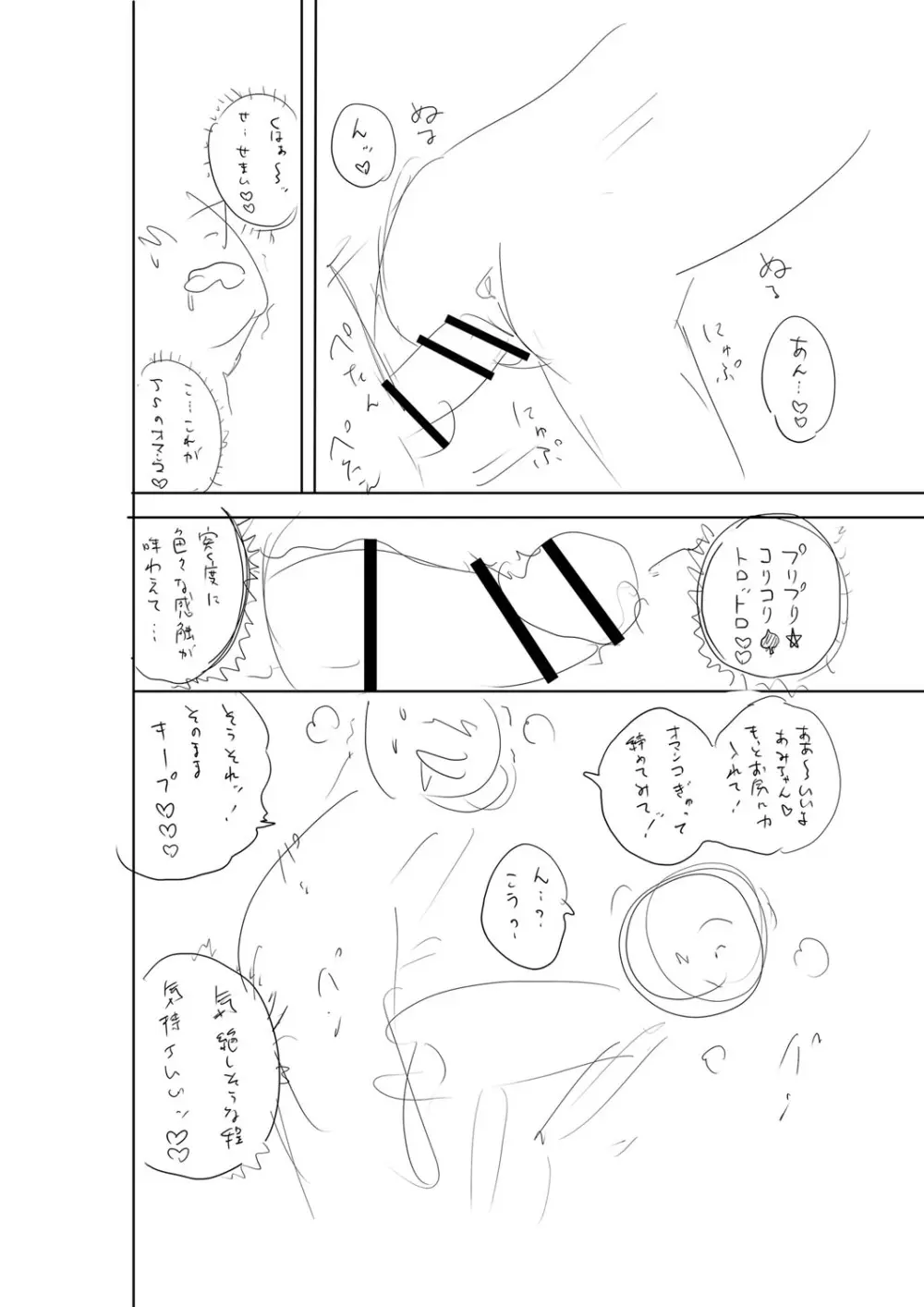 堕としごろ Page.245