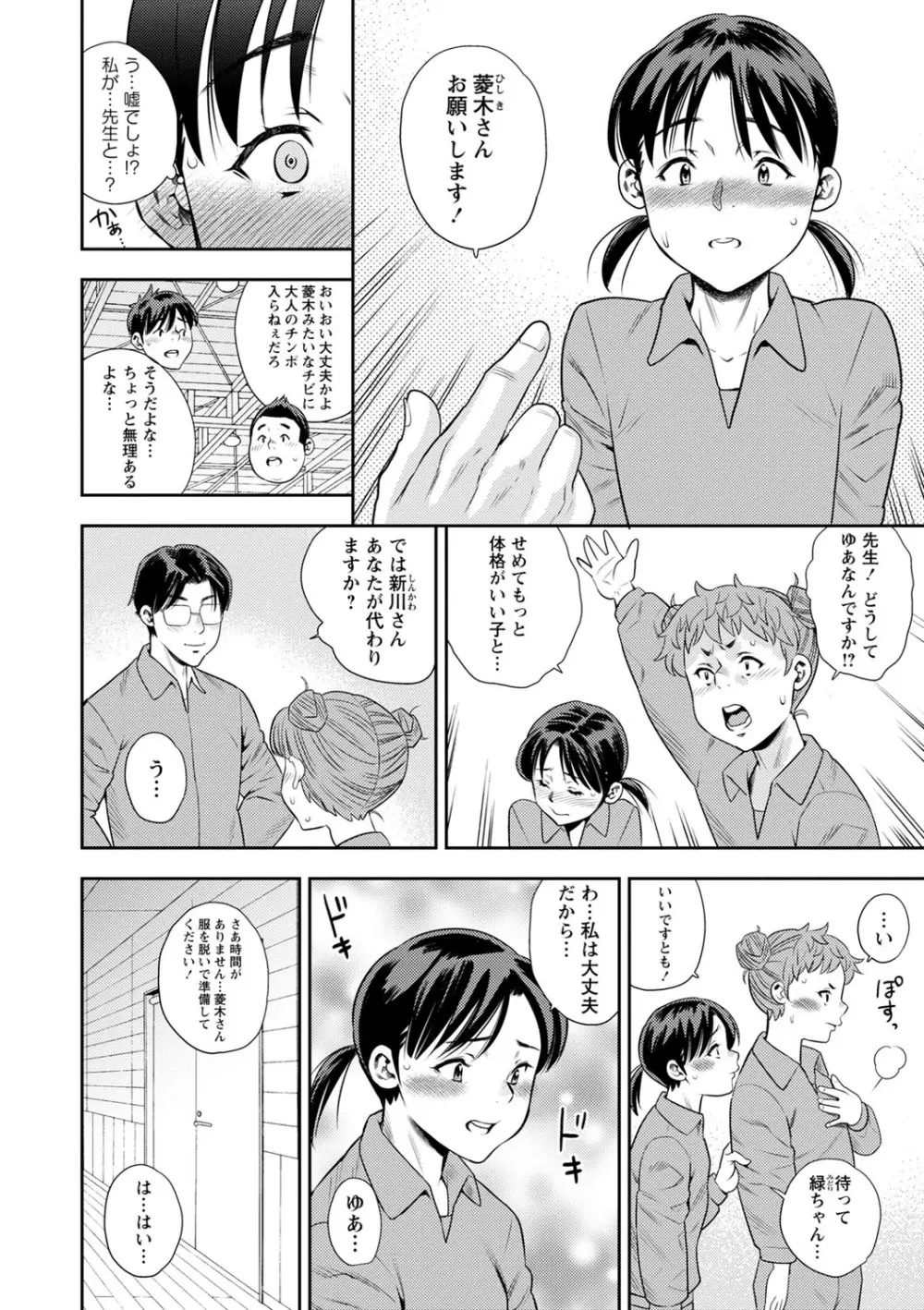 堕としごろ Page.25