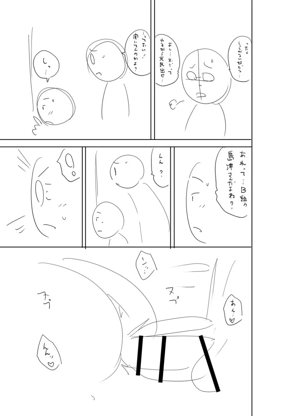 堕としごろ Page.252