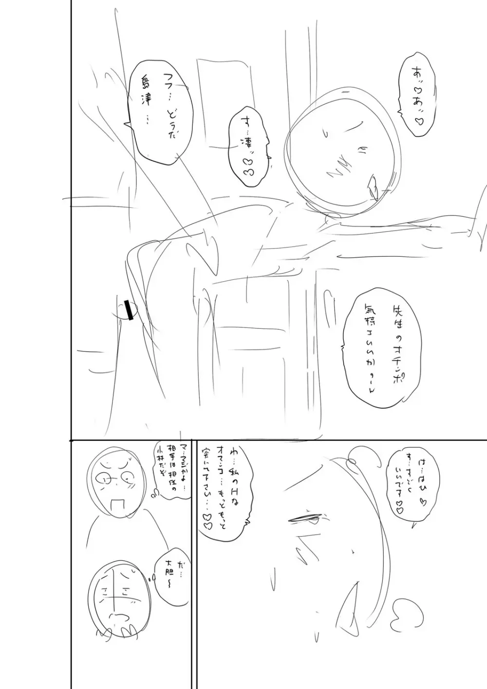 堕としごろ Page.253