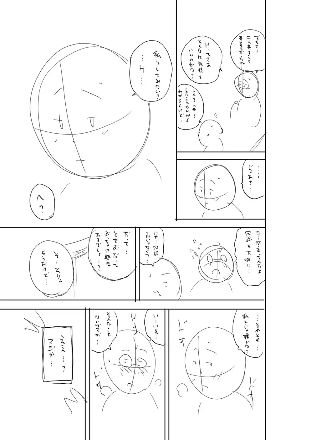 堕としごろ Page.256