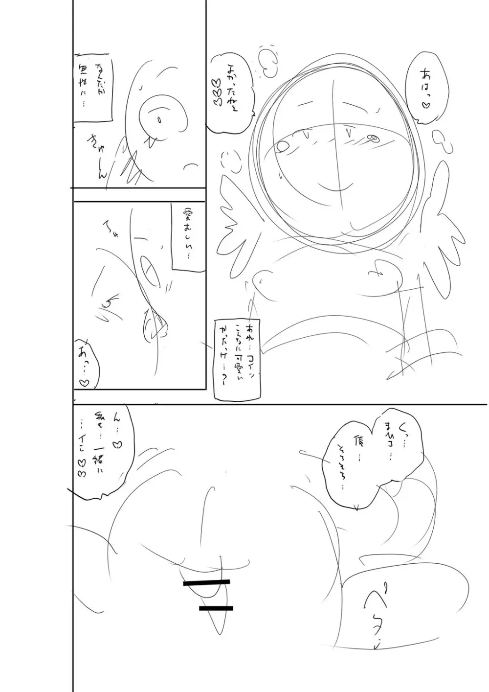 堕としごろ Page.263