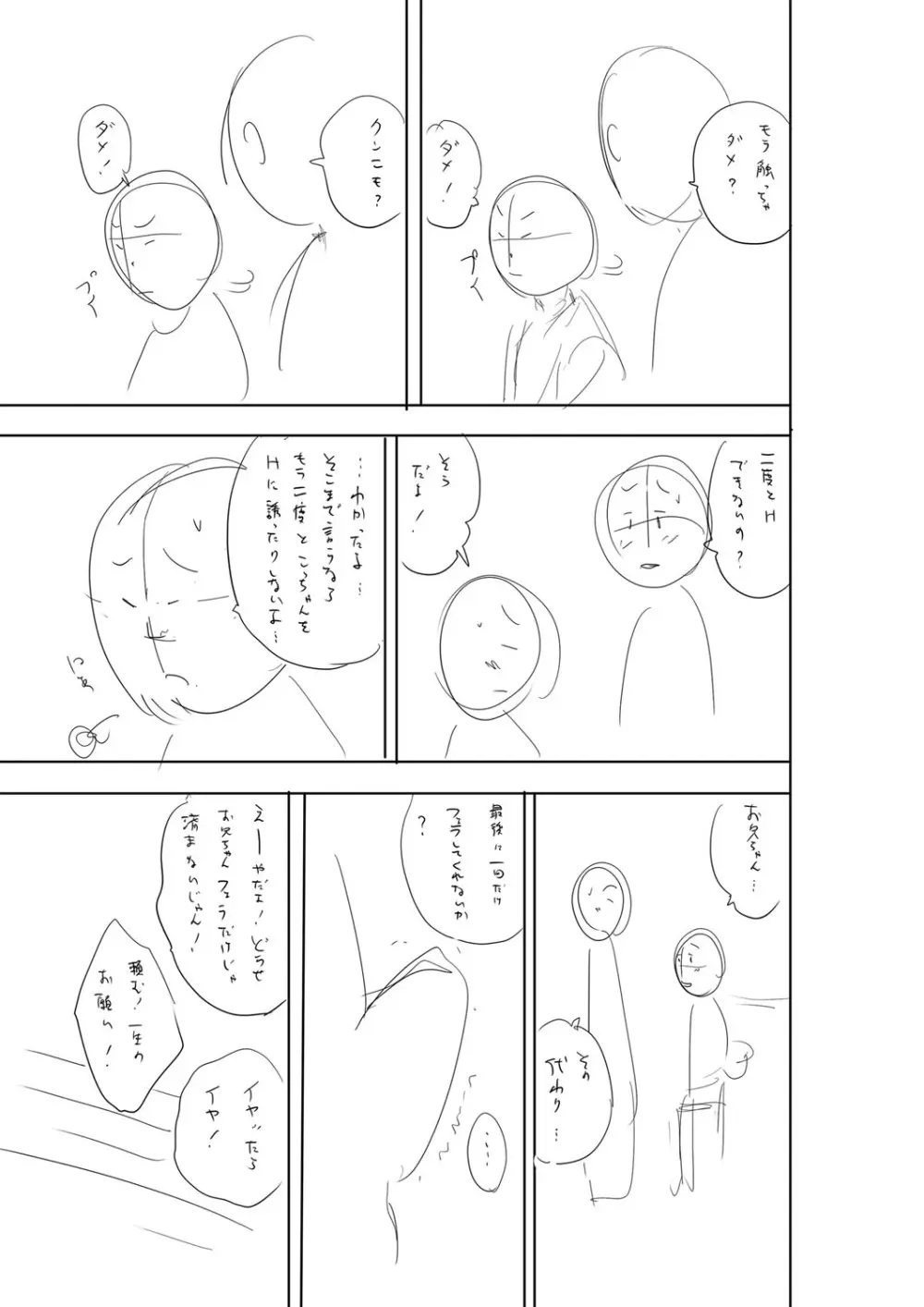 堕としごろ Page.272