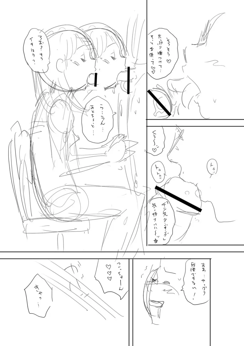 堕としごろ Page.274