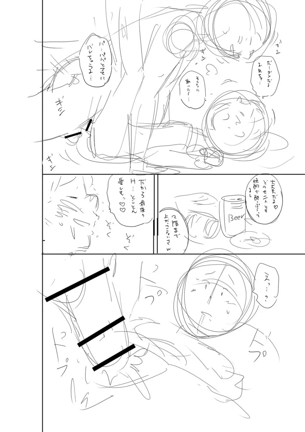 堕としごろ Page.277